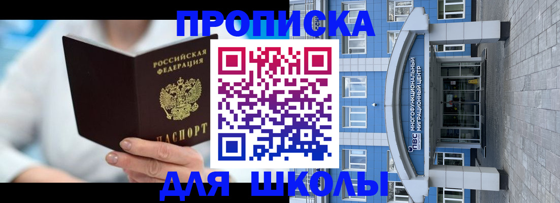 прописка ребенка в Сураже