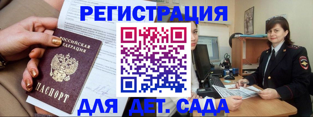прописка для военкомата в Сураже