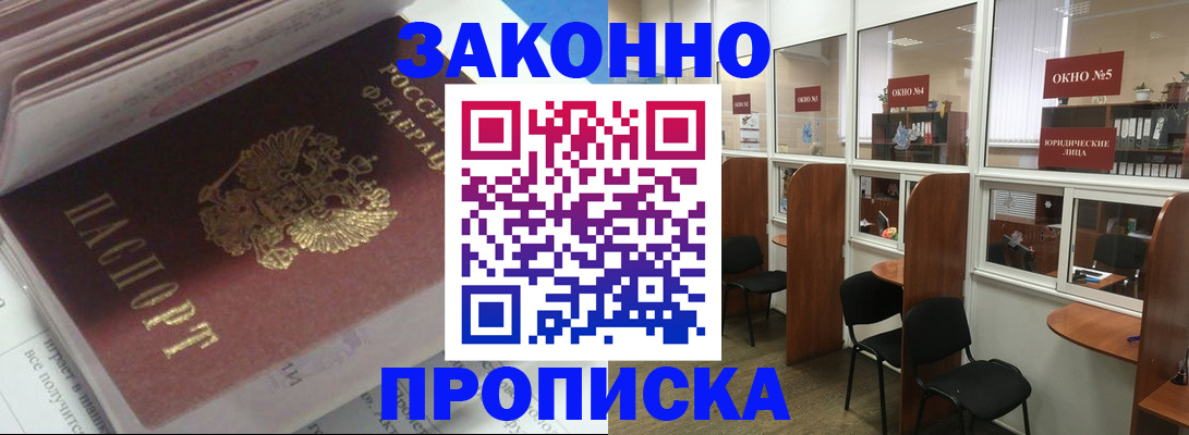 прописка законно в Сураже