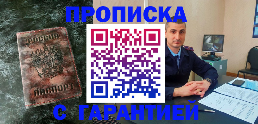 прописка 2025 в Сураже