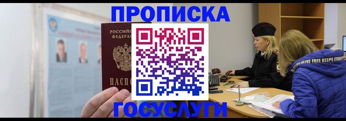 прописка законно в Сураже