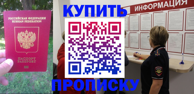 временная регистрация надежно в Сураже