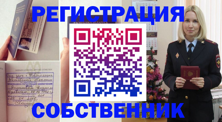 прописка для работы в Сураже