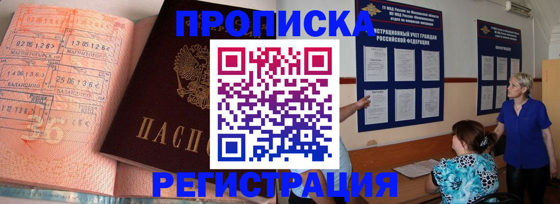 купить прописку в Сураже